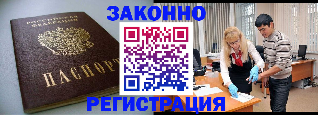 купить прописку в Выксе