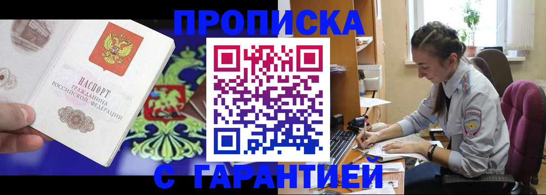 прописка штамп в Выксе
