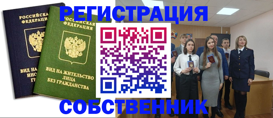 временная регистрация для школы в Выксе