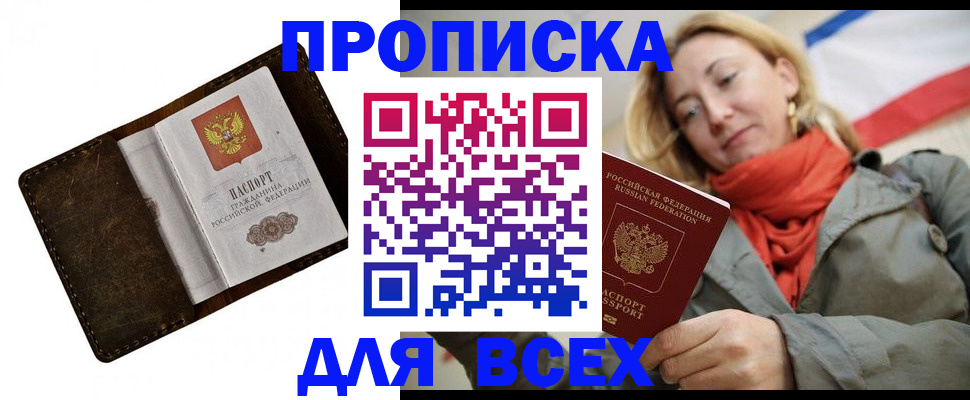 прописка в квартире в Выксе