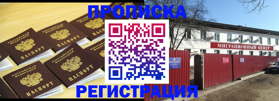 временная регистрация 2025 в Выксе